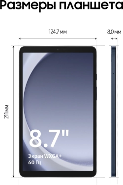Планшет Samsung Galaxy Tab A9 SM-X110 G99 (2.2) 8C RAM4Gb ROM64Gb 8.7" LCD 1340x800 Android 13 темно-синий 8Mpix 2Mpix BT WiFi microSD 1Tb 5100mAh 7hr