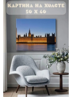 Картина на стену 40 X 50 Готическая архитектура