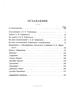 Собрание музыкально-критических статей. Том 2. Часть 1 | Ларош Герман Августович