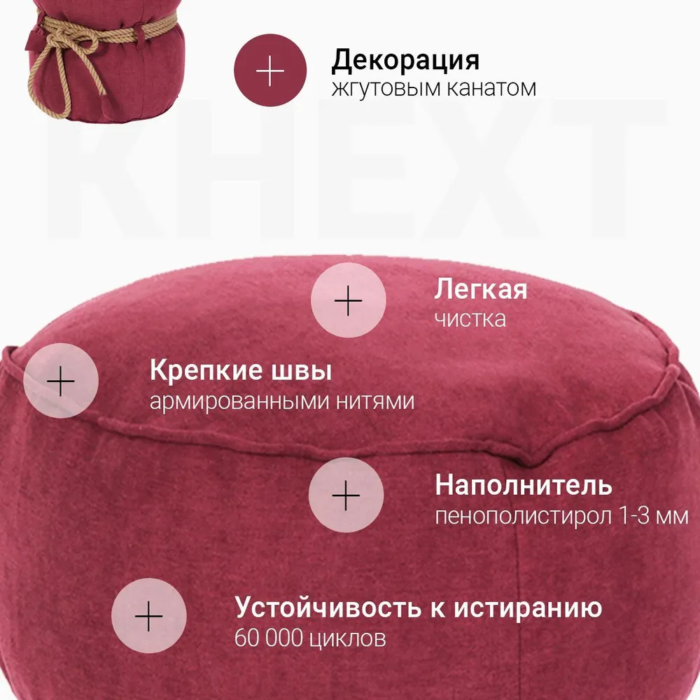 Пуф Кнехт Бордовый (Классический)