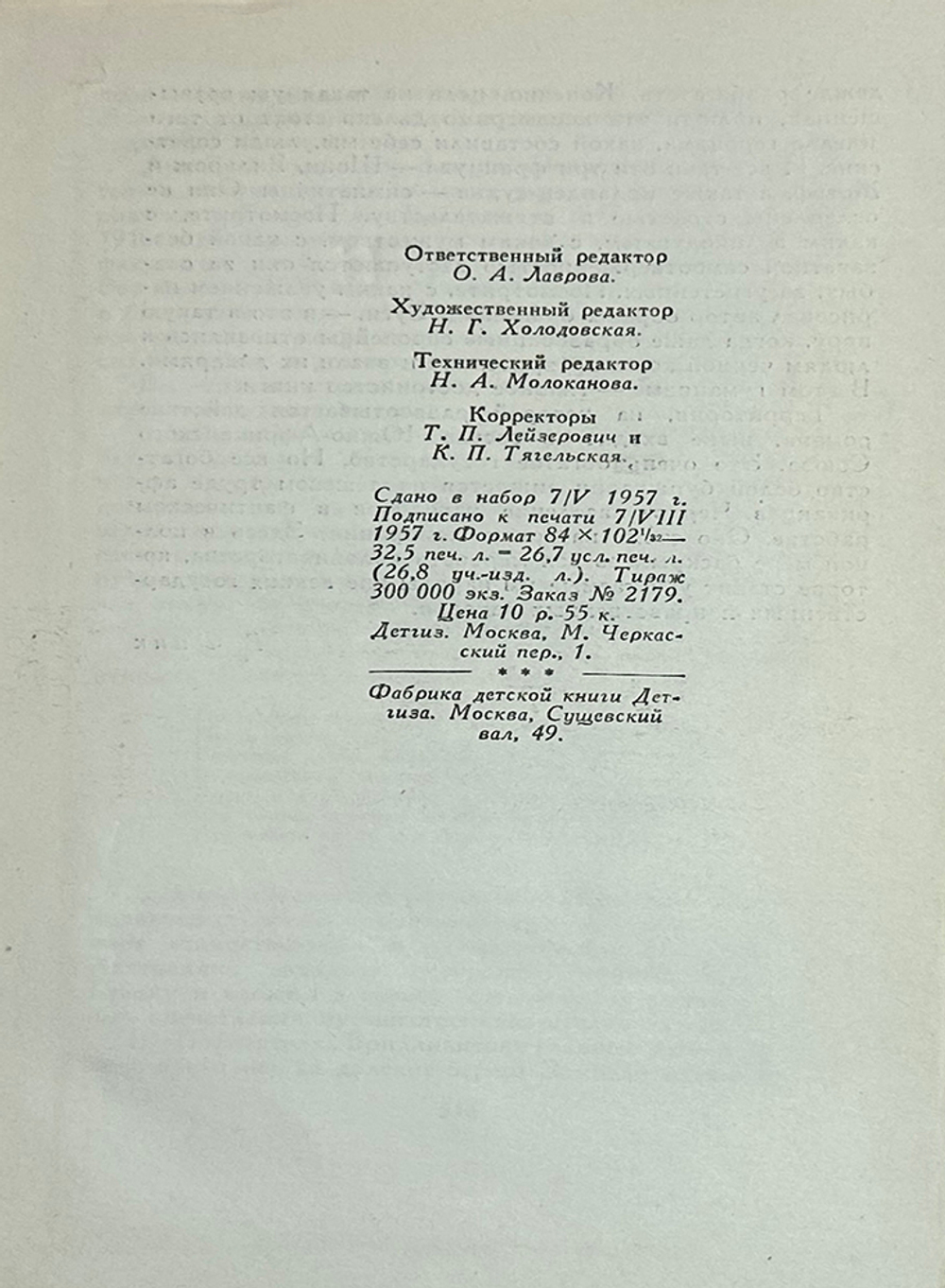 Буссенар Луи. Похитители бриллиантов. М., Детгиз., 1957г.