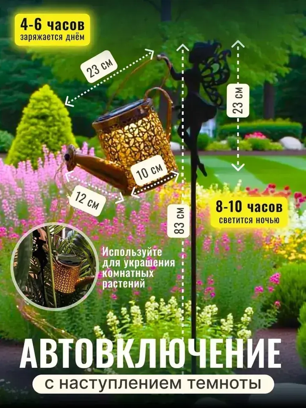 Светильник садовый волшебная лейка Фея