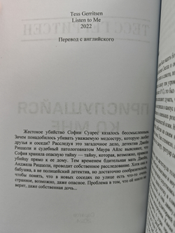 Герритсен Т. Прислушайся ко мне. Шпионский берег (комплект из 2-х книг)