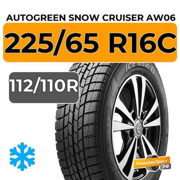 Autogreen Snow Cruiser AW06 225/65 R16C 112/110R