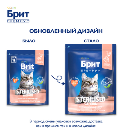 Сухой корм Brit Premium Cat Sterilized Salmon & Chicken с Лососем и Курицей 400 г