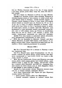Хронология русской военной истории | А.С. Лацинский