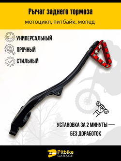 + - Задний рычаг тормоза для КТМ