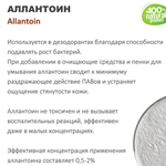 Аллантоин / Allantoin