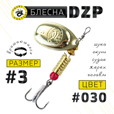 Блесна вращ. Grows Culture DZP B3 7.0г 32мм -