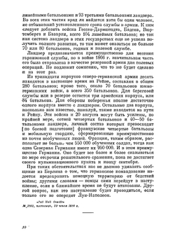 Заметки о войне | Фридрих Энгельс