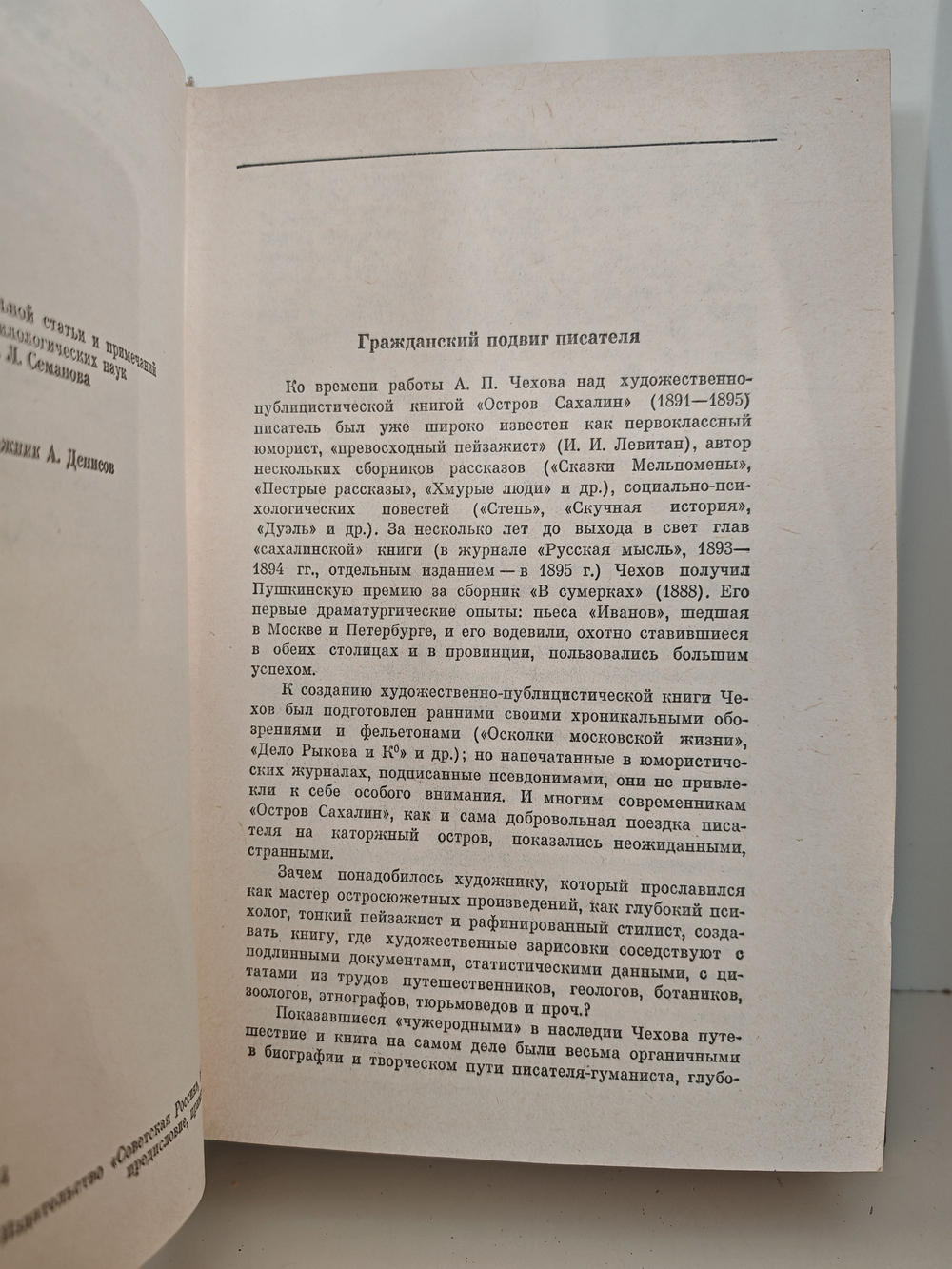 Остров Сахалин