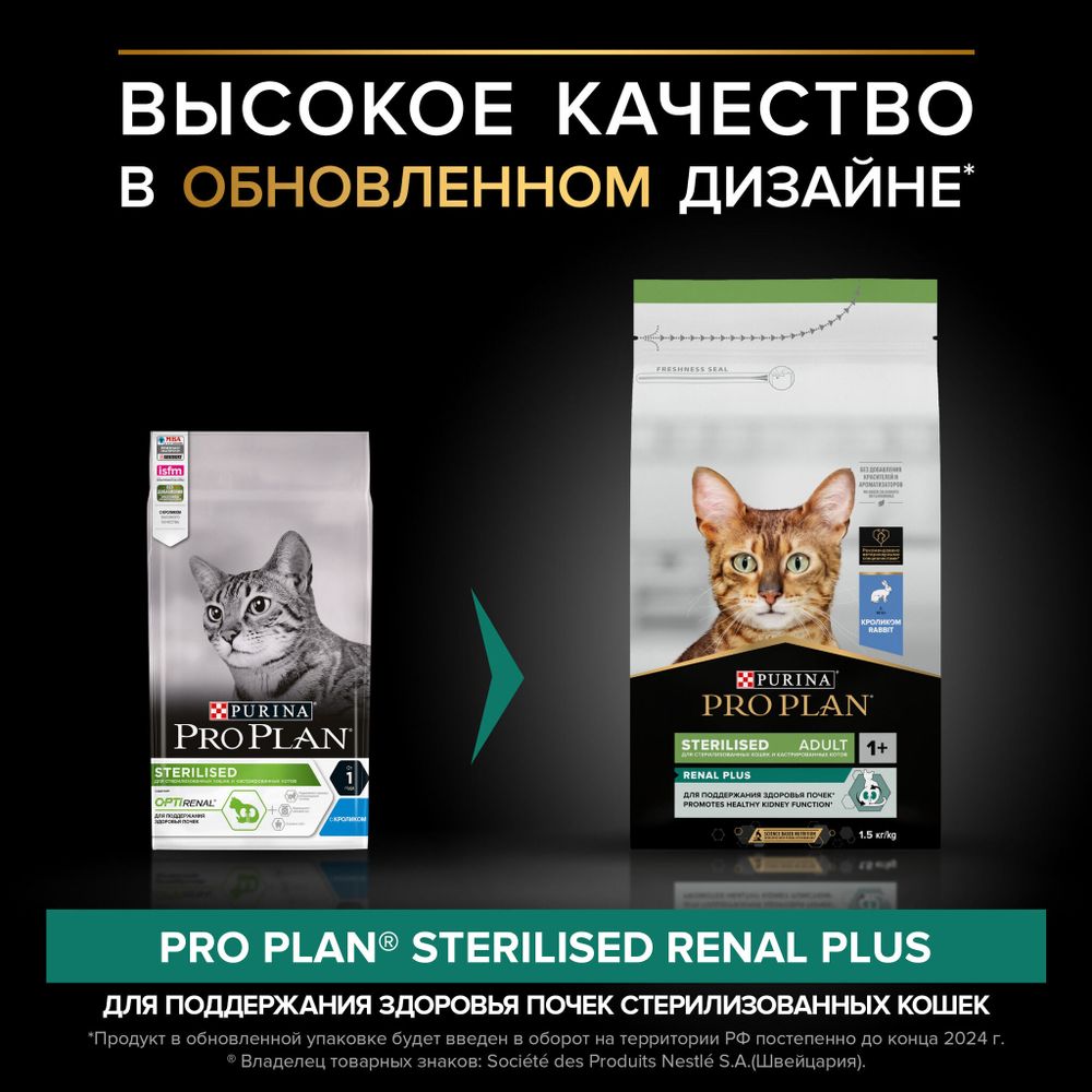 Уценка! Срок 06.08.26/ Сухой корм Pro Plan для взрослых стерилизованных кошек и кастрированных котов, с кроликом