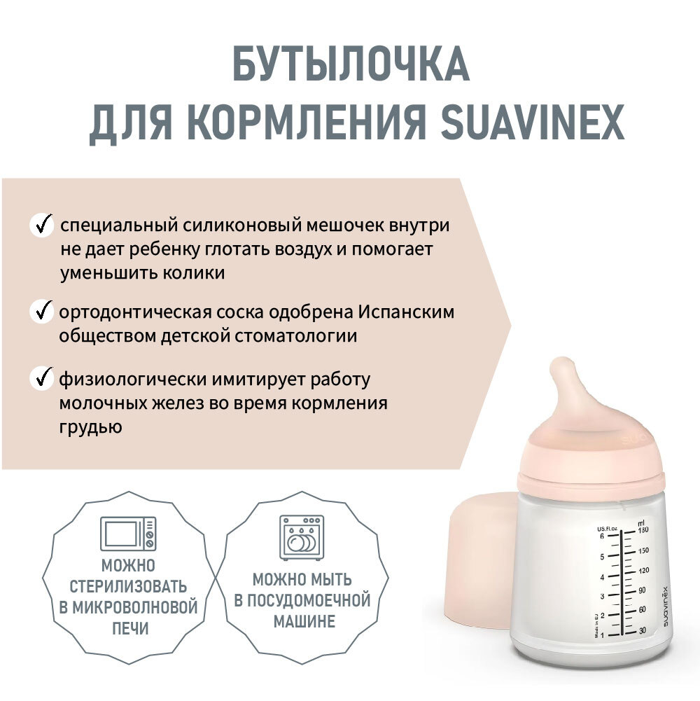 Антиколиковая силиконовая бутылочка Suavinex Zero.Zero 180 мл, медленный поток, 0+