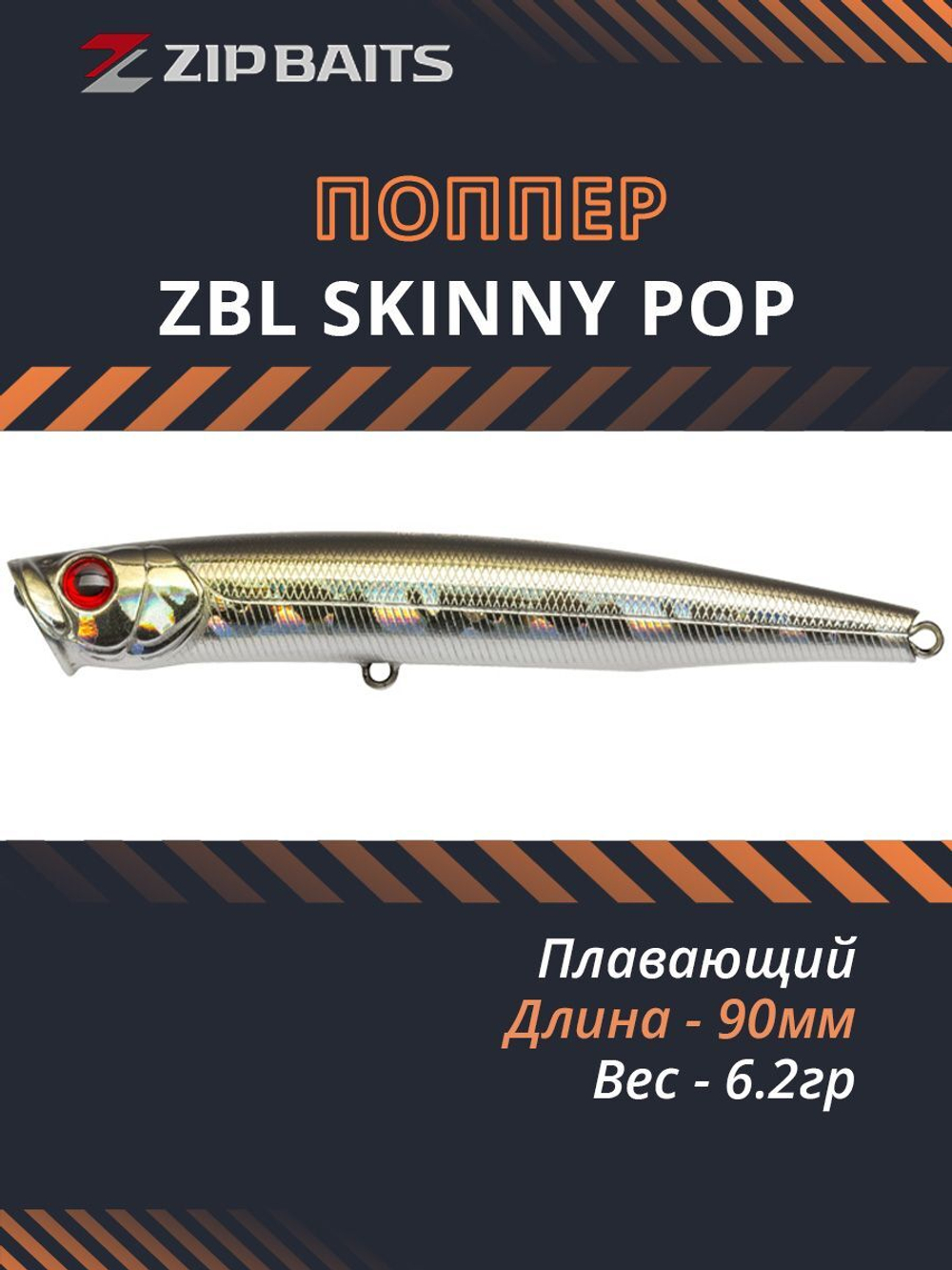 Поппер ZIPBAITS ZBL Skinny Pop 90мм 6.2гр 510R плавающий