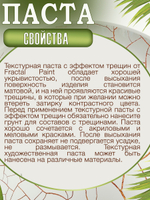Набор для создания трещин (белая паста 50 мл + грунт 20 мл + затирка "Белая" 30 мл)