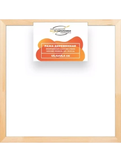 Деревянная рама 45x45 для картин на подрамнике сеч. 30x15