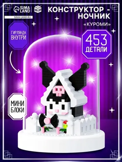 Конструктор Mini Blocks, Куроми ночник, 453 детали