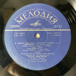 Винтажная виниловая пластинка LP А. Корелли, Дирижер Игорь Ойстрах, Кончерто Гроссо Соч. 6 Nn 5-8, Concerti Grossi, Соч. 6 (СССР 1977)