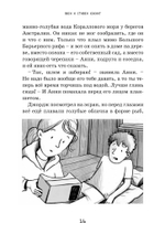 Джордж и ледяной спутник. Книга 5