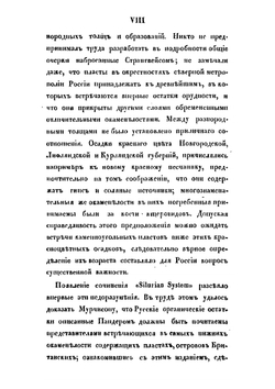 Геологическое описание Европейской России и хребта Уральского. Часть 1-1 | Нет автора
