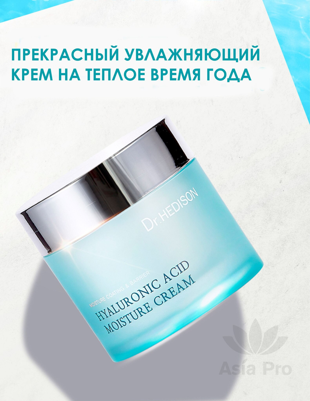 Крем для лица Dr. Hedison Hyaluronic Acid Moisture cream