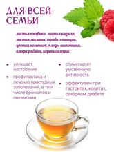 Сбор &quot;Для всей семьи&quot; (повышающий иммунитет)