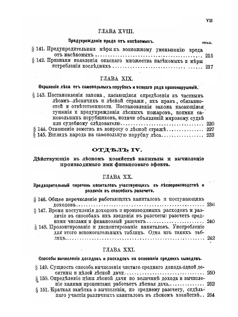 Настольная книга для русских сельских хозяев. Том 3. Выпуск 2. Хозяйство в русских лесах | Ф.К. Арнольд; А. П. Людоговский; Р. И. Шредер; И. А. Стебут; Н. Н. Чернопятов; А. А. Фадеев