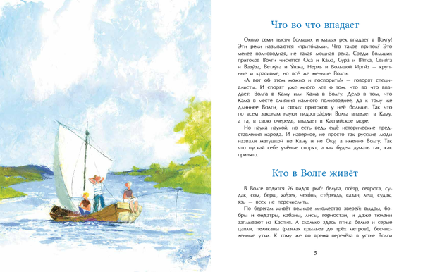 Волга. От арбуза до мамонта