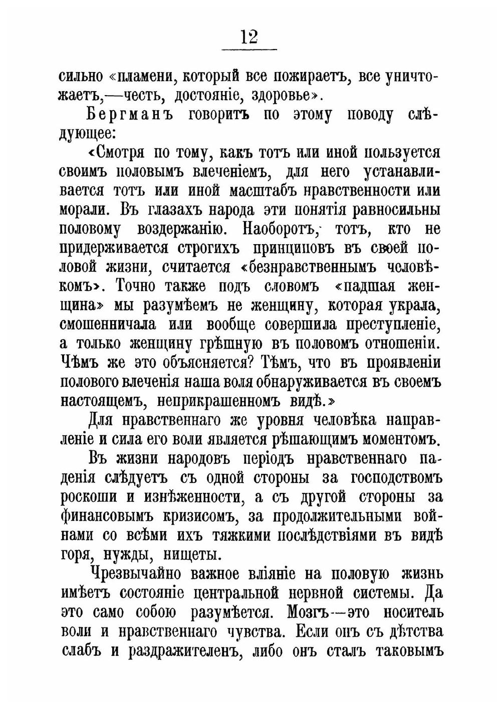 Половая жизнь и половое извращение у мужчин и женщин | Зирт