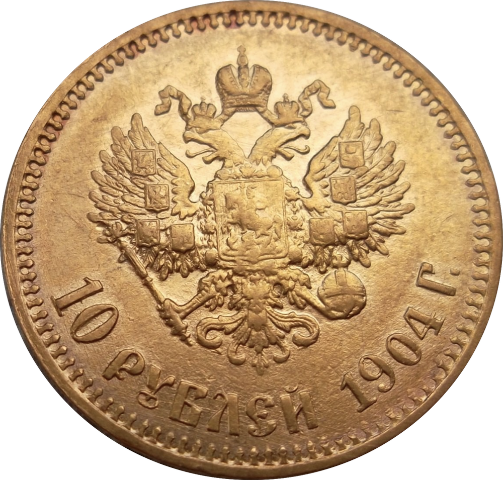 10 рублей золото 1904 год. Николай II