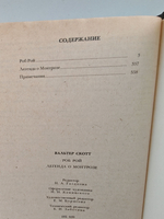 Роб Рой. Легенда о Монтрозе