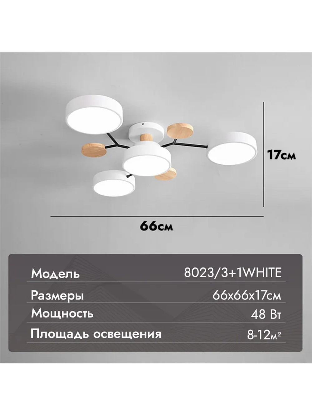 Люстра потолочная светодиодная 8023/3+1WHITE