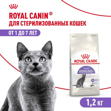 Royal Canin Sterilised 37 Стерилайзд Корм сухой для взрослых стерилизованных кошек в возрасте от 1 года до 7 лет 1,2кг