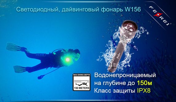 Фонарь Ferei W156 Kit холодный свет