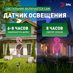 ERASF012-30 ЭРА Садовый неоновый светильник Фламинго на солнечной батарее | Садовые декоративные светильники