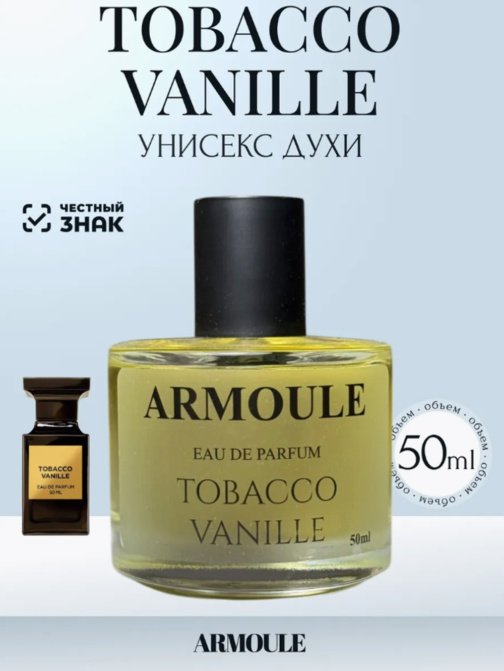 Духи Armoule  Tobacco Vanille 50 мл