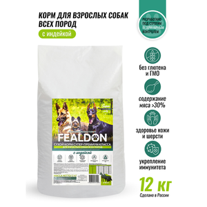 Сухой корм Fealdon Monoprotein Adult Turkey для взрослых собак всех пород, с индейкой