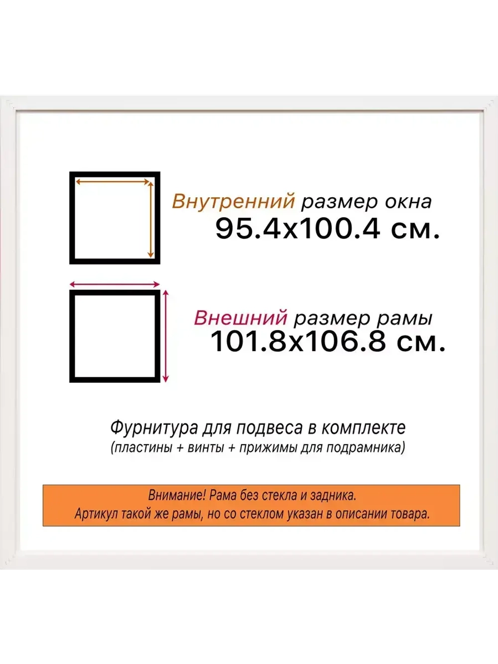 Рама 95x100 для картин и фотографий