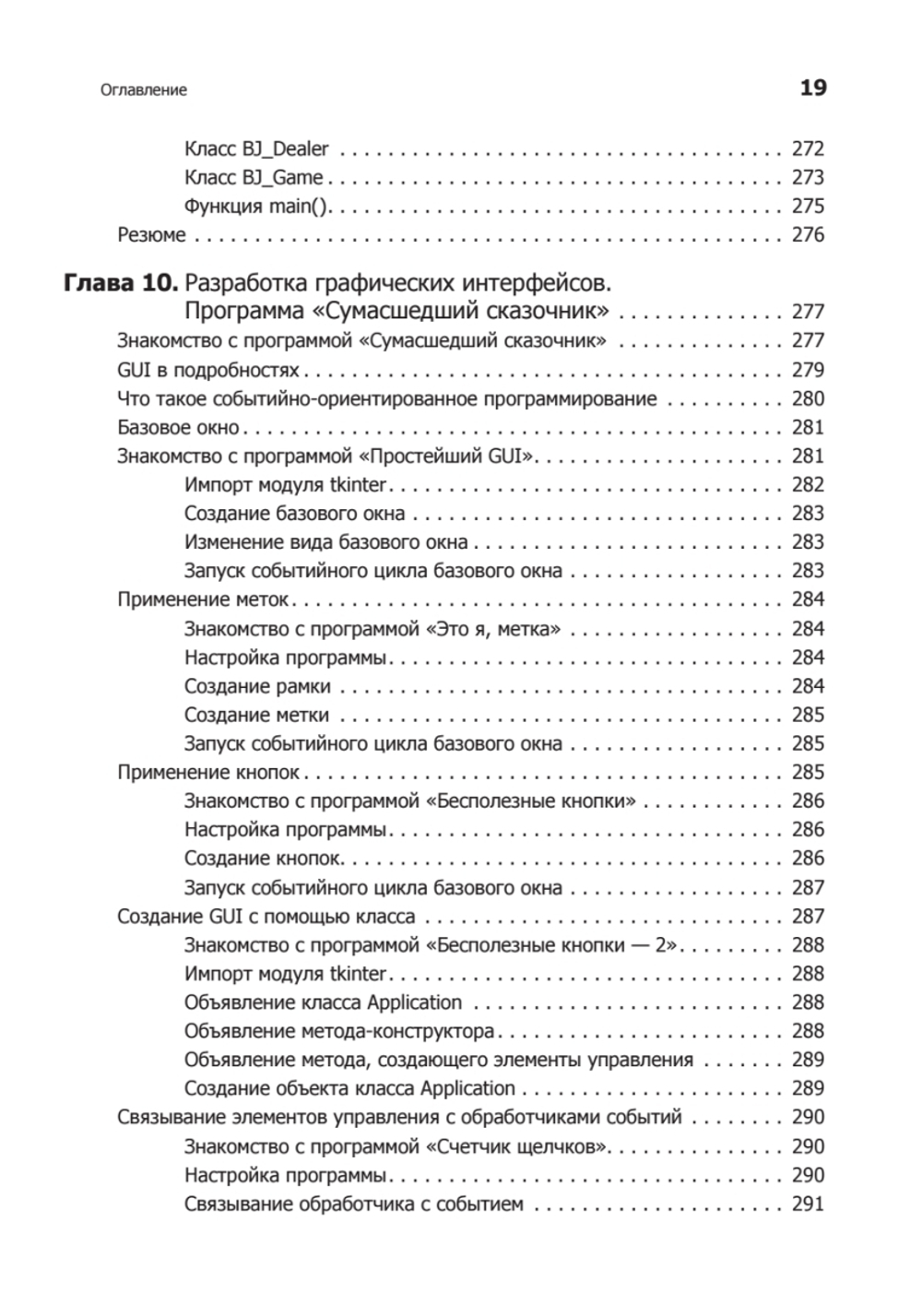 Программируем на Python