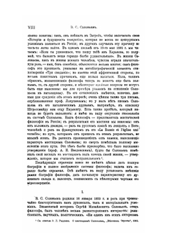 Собрание сочинений Владимира Сергеевича Соловьева. Том 10 (1897-1900) | В. С. Соловьев