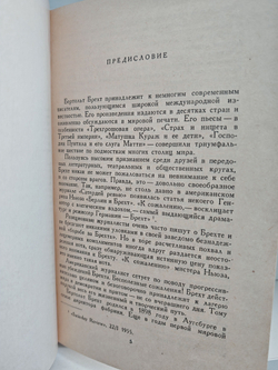 Бертольт Брехт. Стихи. Роман. Новеллы. Публицистика