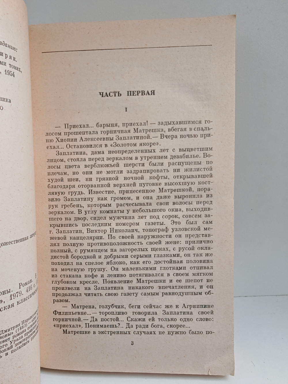 Приваловские миллионы