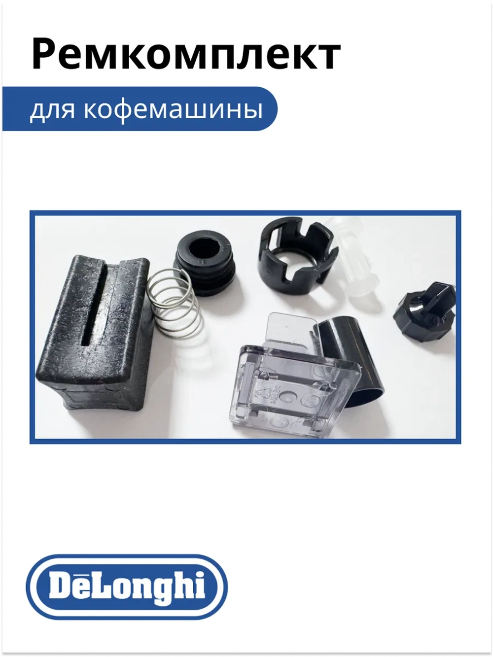 Ремкомплект для кофемашины 5313235921