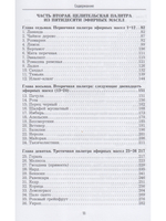 Ароматерапия. Эфирные масла.
