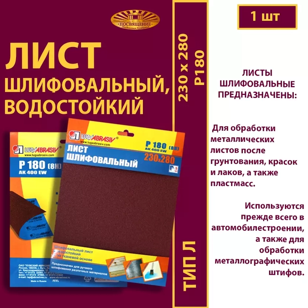 Лист 230х280 P180 (8Н упаковка по 5 шт)