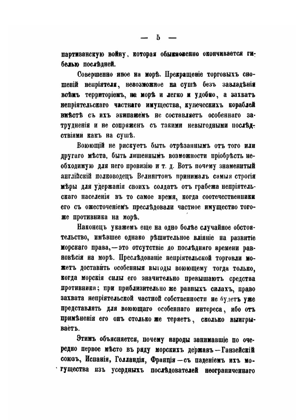 Неприкосновенность частной собственности в международных войнах | Р.И. Базинер
