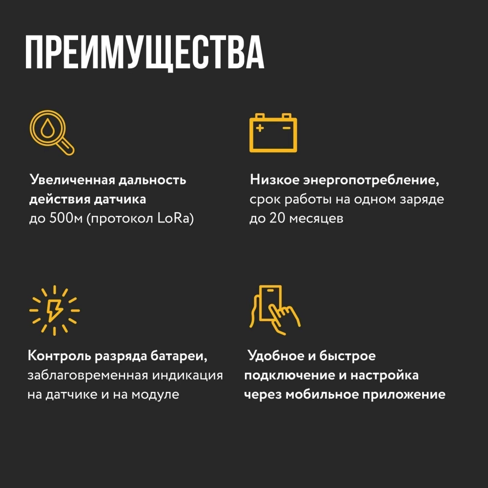 Датчик протечки воды Stahlmann R868 Датчик протечки воды Stahlmann R868