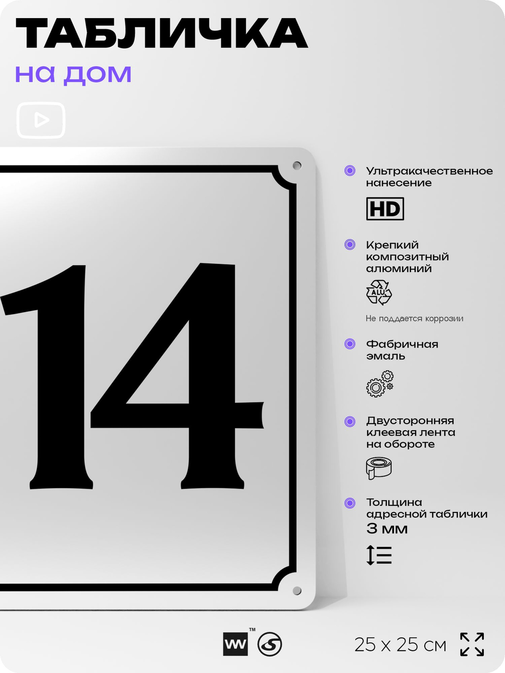 Адресная табличка с номером дома 114, на фасад и забор, белая, Айдентика Технолоджи