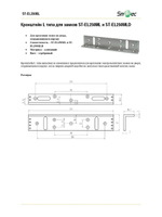 ST-EL250BL Адаптер монтажный Smartec