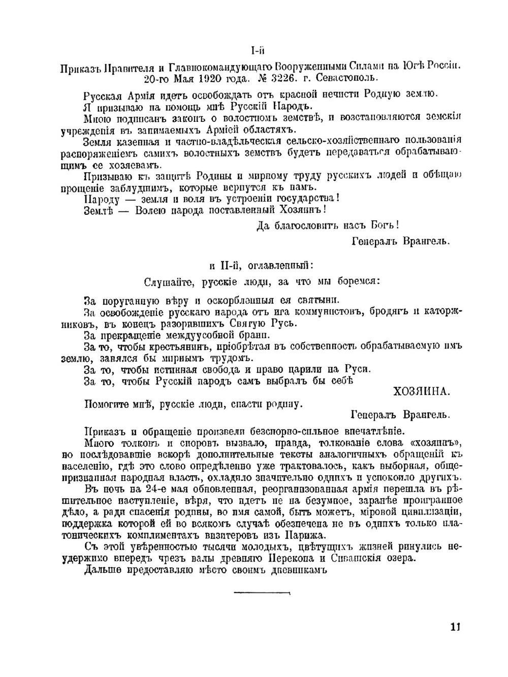 Архив русской революции. Том 5 | И. В. Гессен